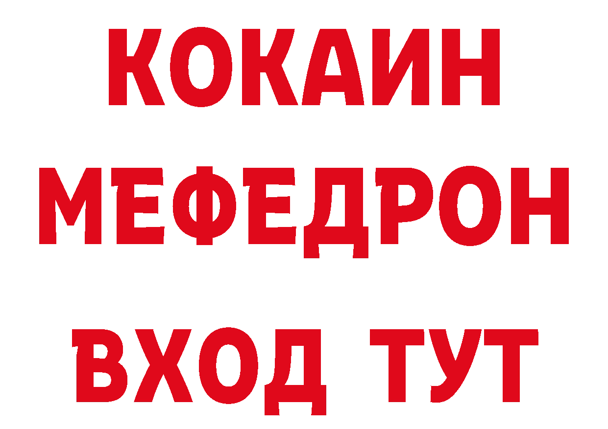 МЯУ-МЯУ мяу мяу зеркало сайты даркнета гидра Павлово